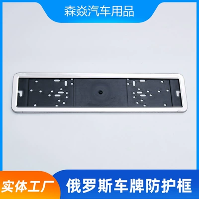 Foreign Trade European Standard Russian Ukraine Stainless Steel License Plate Frame Iron License Plate Frame Metal License Plate Frame Cross-Border Hot Sale