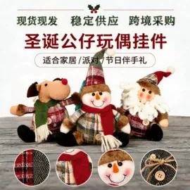 圣诞装饰品;场地布置道具;节庆用品