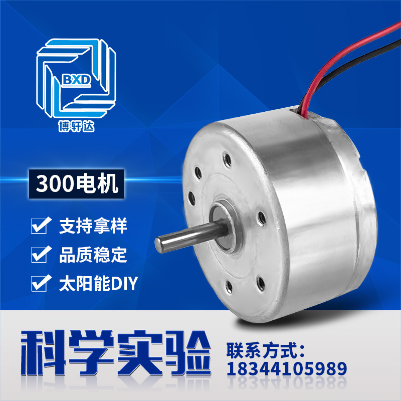 300 Solar Motor with Cable, Battery Panel, DIY Toy Car Model, Stage Light, Car Aromatherapy, Hanging Neck Fan Motor