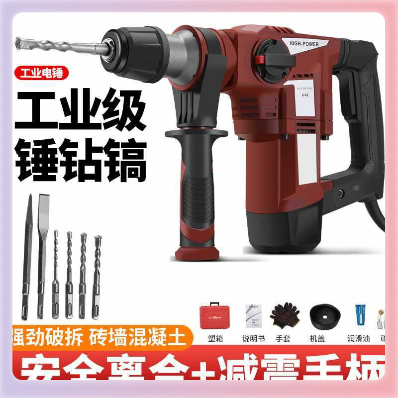 ✅K66全铜两用电锤电镐多功能冲击钻家用专打混凝土工业级专业工