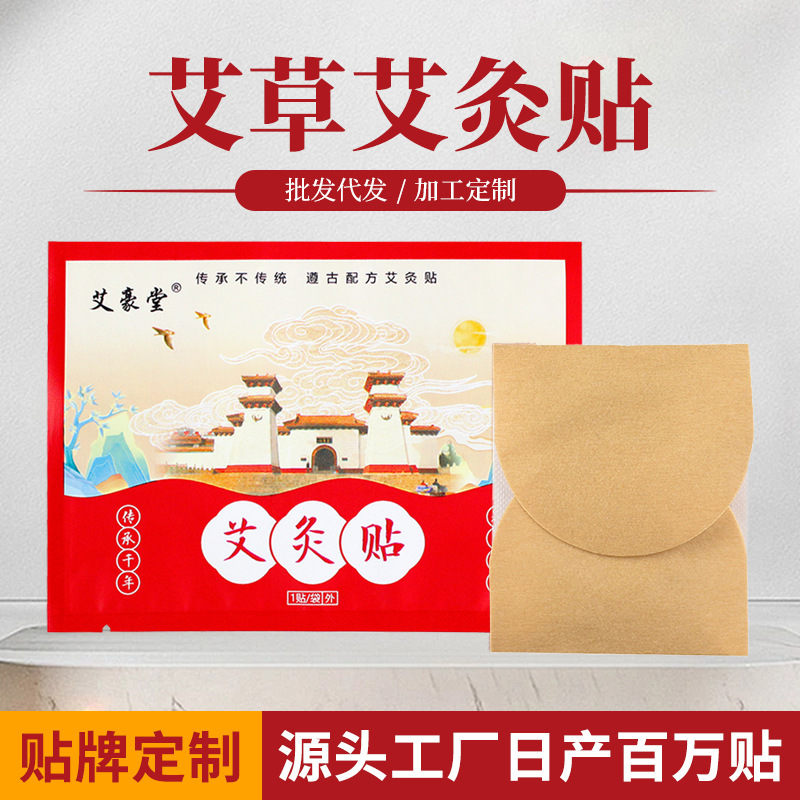 艾灸贴自发热艾草贴草本温灸贴穴位艾灸贴肚脐贴艾绒贴艾草热敷贴