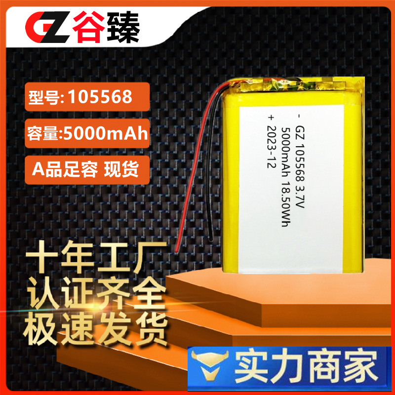 Polymer Lithium Battery 105568 5000Mah Power Bank Warm Back Core Thermal Belt 3.7V Rechargeable Battery
