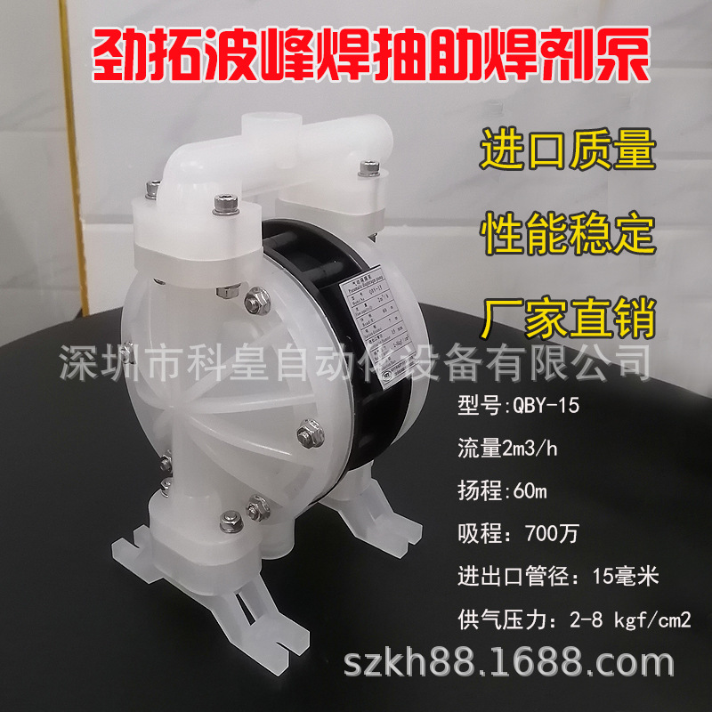 劲拓波峰焊自动抽助焊剂松香水添加泵 QBY-15 耐腐蚀气动隔膜泵
