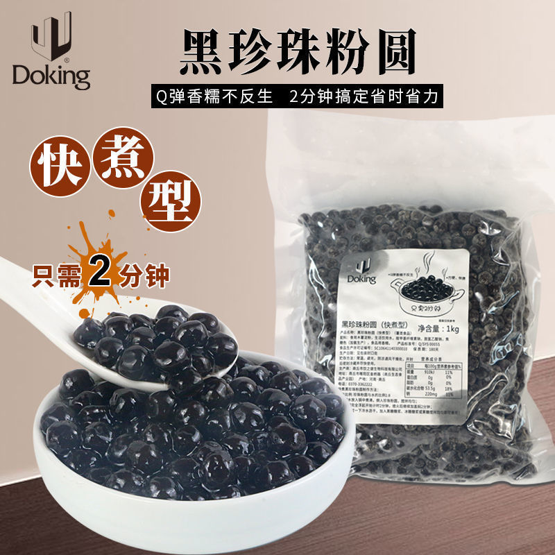 快煮珍珠奶茶珍珠珍珠粉圆波霸黑糖珍珠奶茶配料奶茶店专用1kg|ru