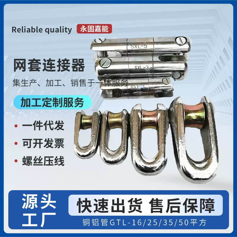 网套链接器旋转连接器抗弯连接器电力器材牵引链接网套