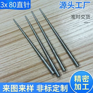 厂家批发3X80直针不锈钢钢针加工刺针小钢针定制纺机配件非标钢针