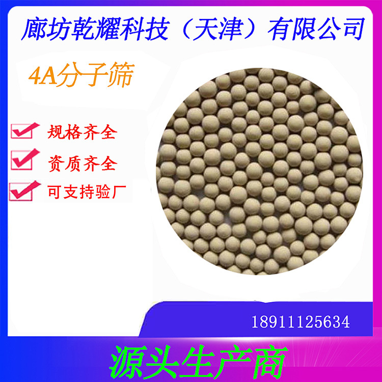 厂家直销 分析纯4A分子筛  试剂4A 分子筛  4A分子筛