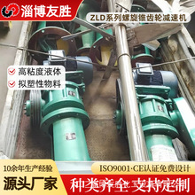 生物制药搅拌减速器 ZLD系列螺旋锥齿轮减速机 螺旋锥皮带减速机