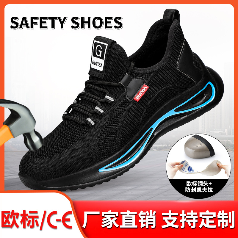 劳保鞋四季男款防砸防刺穿轻便带钢板安全防护鞋舒适耐磨工作鞋