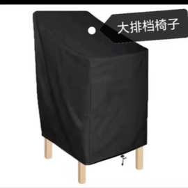 牛津布户外花园防水防紫外线椅子罩露天家具罩椅子套加厚耐用