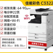 佳能（Canon）C3322L彩色激光A3A4打印机无线网络办公商用复合机