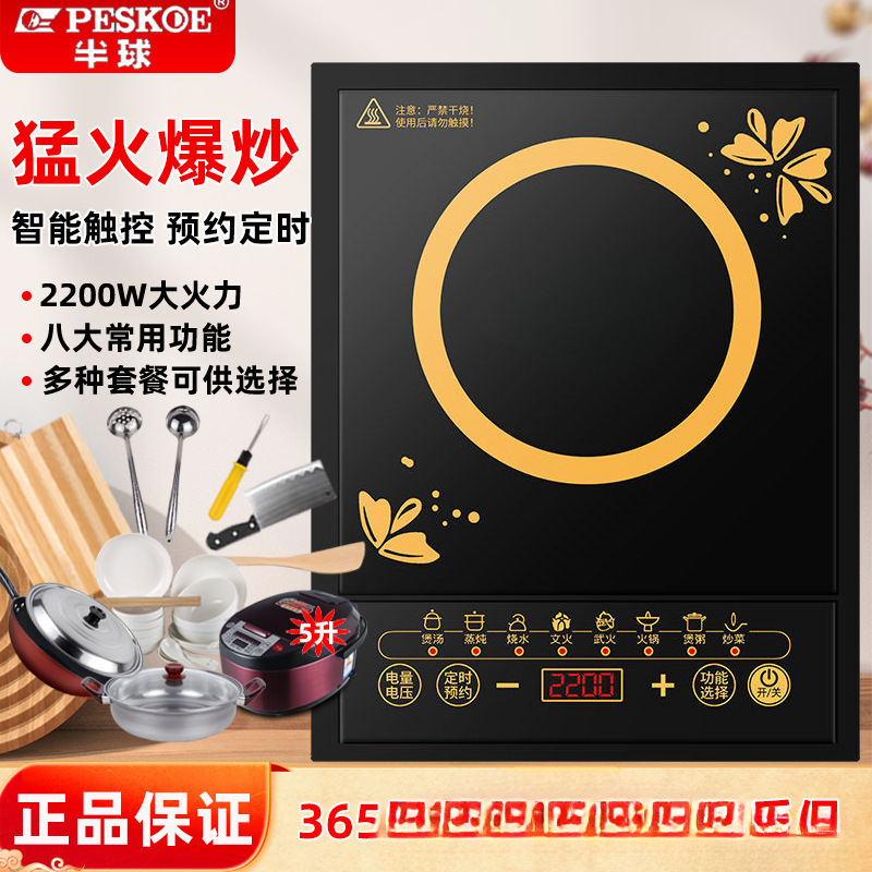 Hemisphere Induction Cooker Household Intelligent Multi-Functional Waterproof Power-Saving High-Power 2200W Cooking Hot Pot All-In-One Set