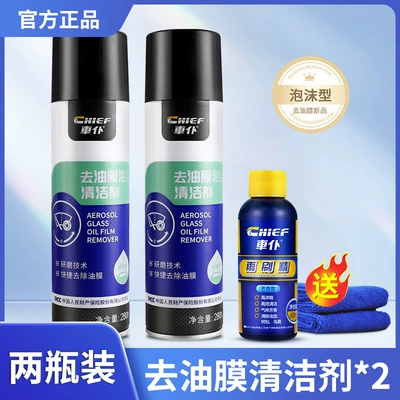 Car Glass Oil Film Remover Front Windshield Cleaning Special Spray Heavy Oil Film Removal Foam Cleaner (Glass agent) - store-manager-recommendation-2-bottlesoil-removing-mask-foam-cleanser-free-gift
