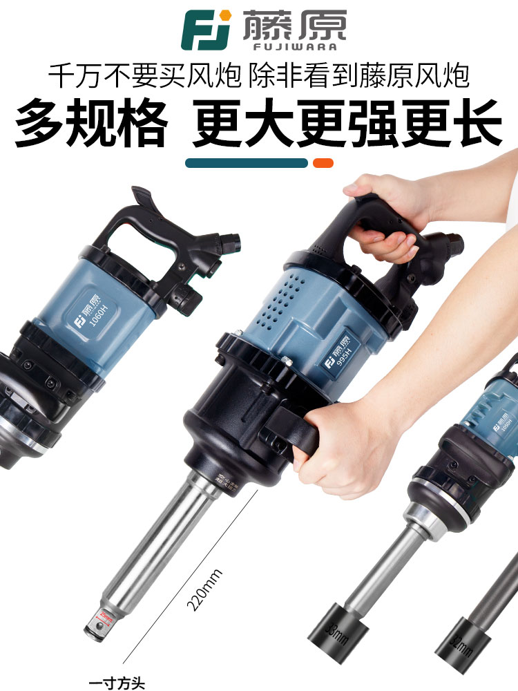 ✅藤原大风炮气动工具扳手大扭力风炮机汽修拆轮胎车载重型风暴大