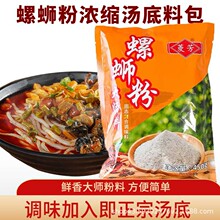 菱芳螺蛳粉大师料汤底调味料秘制配方代替鲜螺蛳熬汤餐饮开店商用