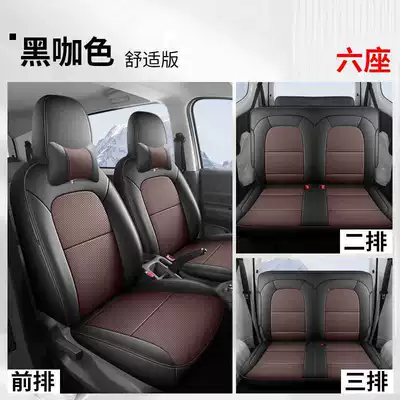 Special car Wuling Hongguang Pure Electric – Modelə uyğun (Original) oturacaq örtükləri - black-coffee-color-six-seat-comfort-version-note-model-year