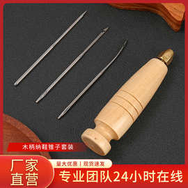 可替换多规格针头木柄锥子 手工diy皮革工具修鞋纳鞋底可换头锥子