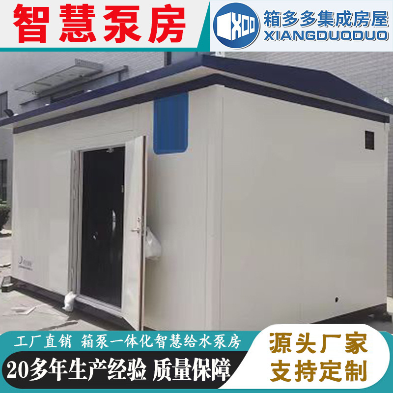Sala de bombas prefabricadas, equipo de suministro de agua para riego de jardines de tierras agrícolas, sala de bombas de suministro de agua inteligente tipo caja, equipo de suministro de agua secundario