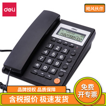 得力785黑色电话机办公家用来电显示固定电话 可壁挂座机電話批发