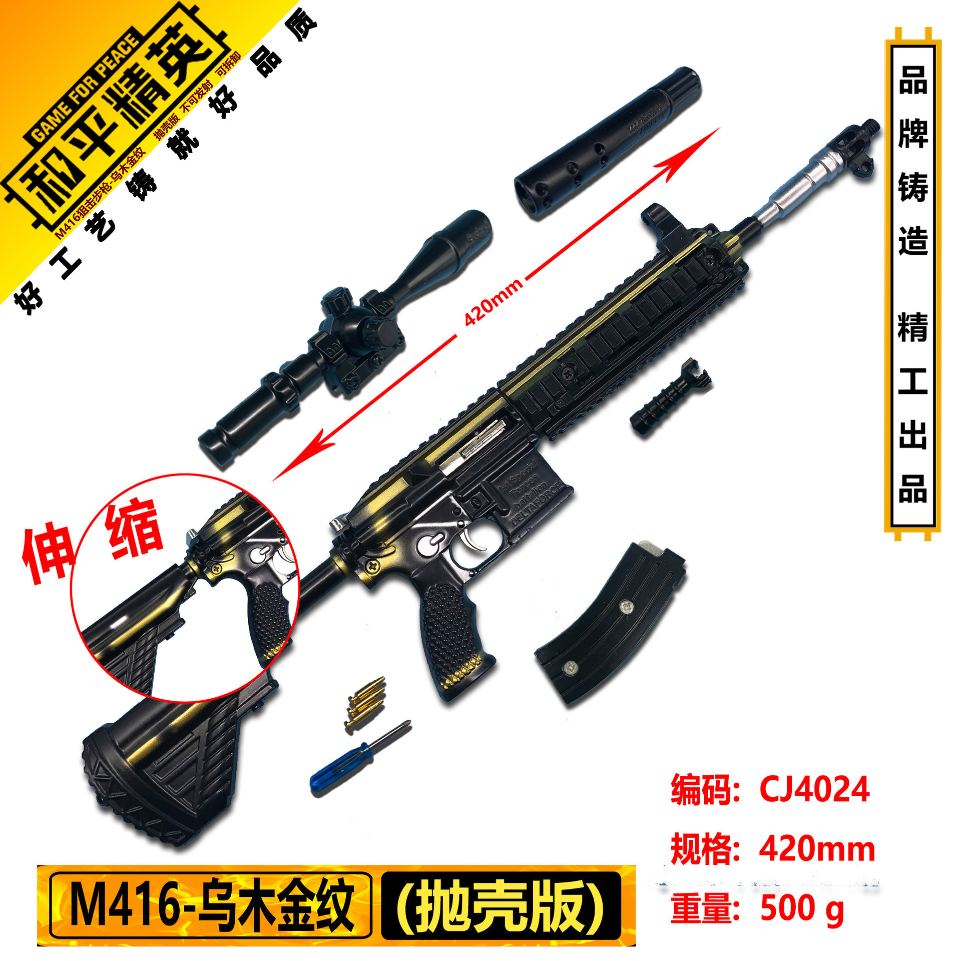 42厘米M416乌木金纹.jpg