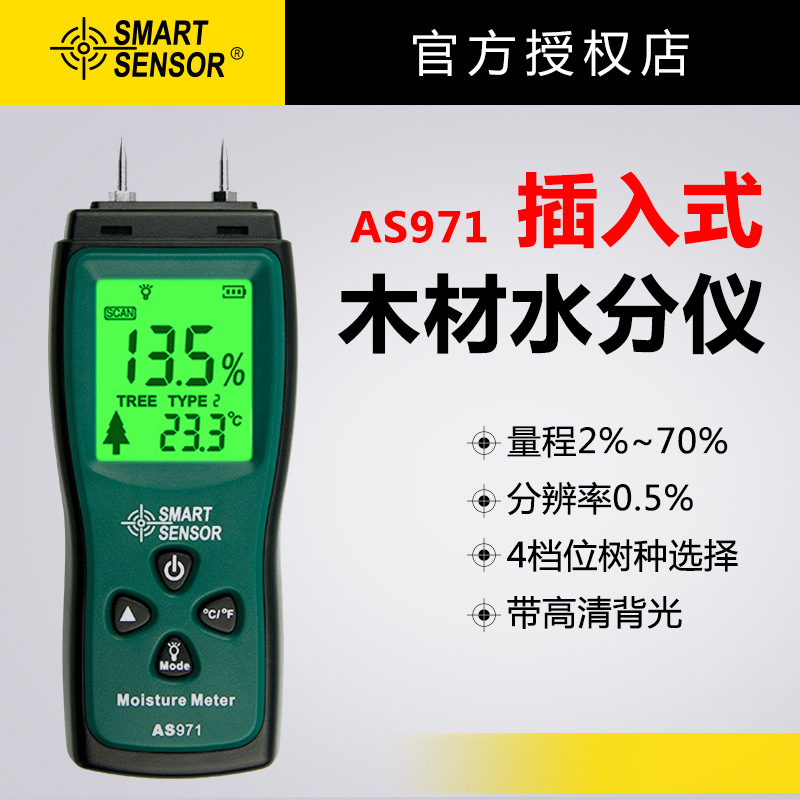 希玛AS971高精度木材水分测试仪 含水率原木地板木材测湿仪