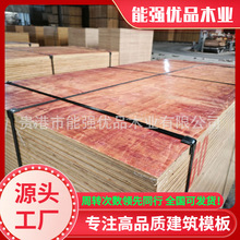 多层胶合板免漆平整光面木建筑覆膜模板免漆弯曲小红木板材