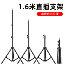 1.6米补光灯摄影支架相机稳定器三脚手机三脚架直播灯架金属支架