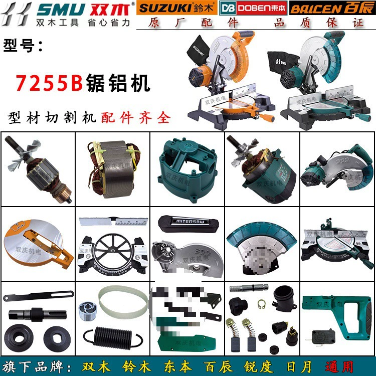 Оригинальные аксессуары для алюминиевой пилы Shimizu 7255B, ротор режущего станка 10inch года, алюминиевая перегородка под углом 45 градусов