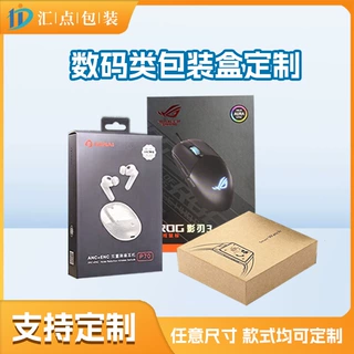 数码包装盒定制手机数据线充电器耳机外包装设计印刷内托彩盒瓦楞