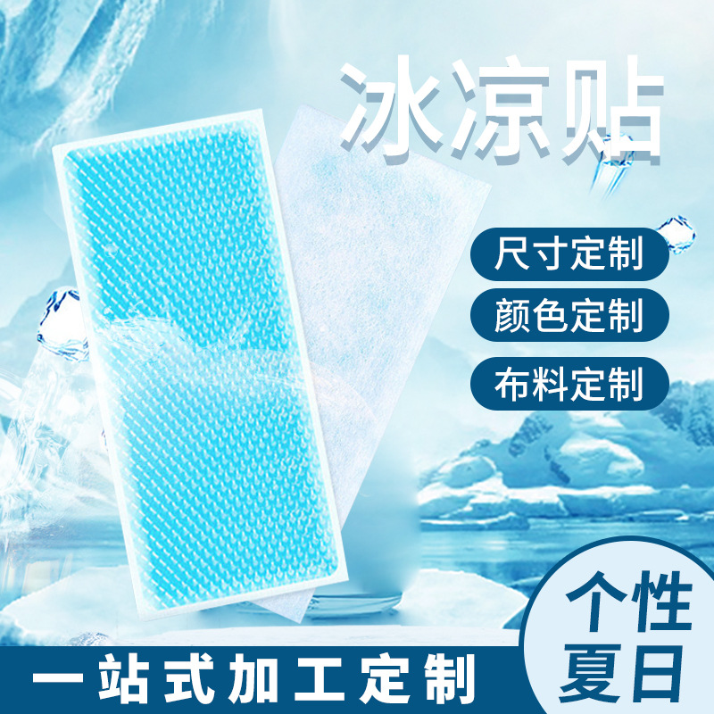 冰凉贴清凉贴学生保健贴夏天高温贴厂家批发贴牌代工定制降温王