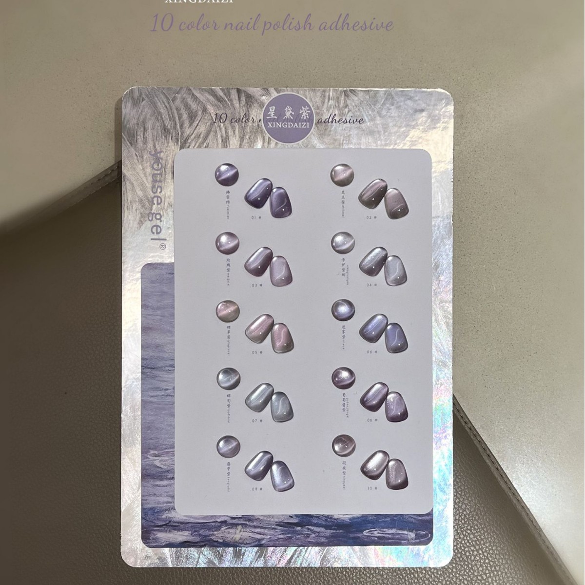 youse gel星黛紫10色猫眼甲油胶 显白通透紫色系美甲店专用套装