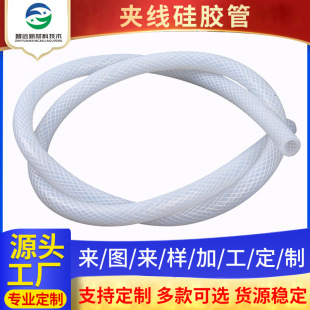 Translucent Mesh Water Pipe Clamp Silicone Pipe Multi-Specification High Temperature Resistant and Anti-Aging Silicone Braided Sealed Corrugated Water Pipe