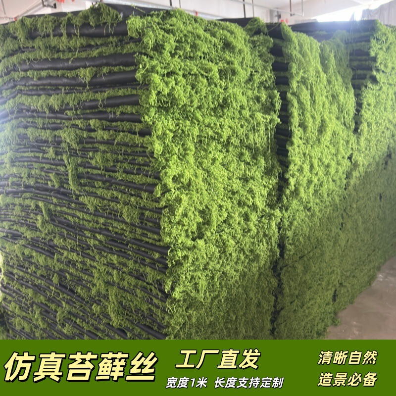 Manufacturer of Simulated Moss, Crushed Green Moss, Green Plants, Micro-Landscape, Rockery, Lawn, Potted Plants, Bonsai, Storefront Decoration, DIY Ornaments