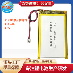 ポリマーリチウム電池605080 3000mah 3.7vキャンプ灯夜釣り灯暖手宝源工場