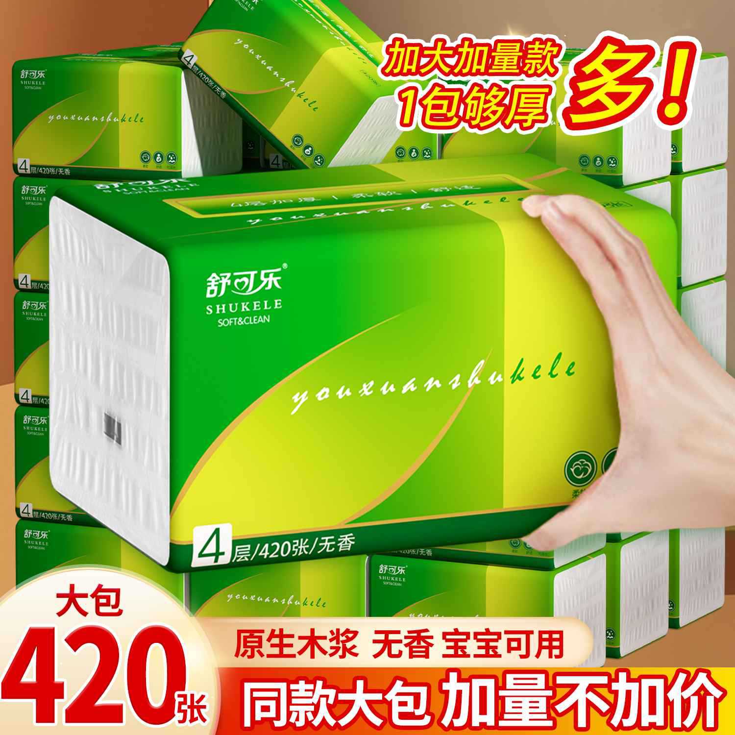 Whole box wholesale of 420 sheets of tissue paper, large pack of napkins, household toilet paper, facial tissue, tissue paper, wholesale maternal and child tissue paper