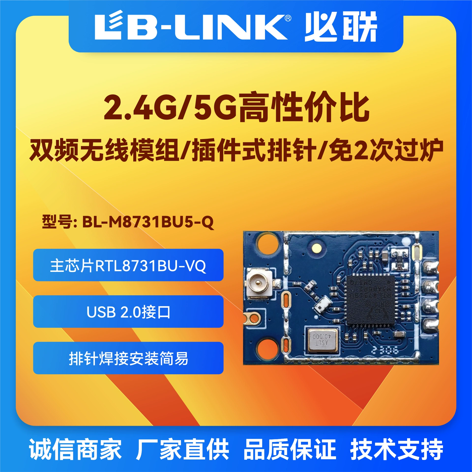 BL-M8731BU5 dual-band 5G Realtek wireless module WIFI module RTL8731BU with IPEX seat