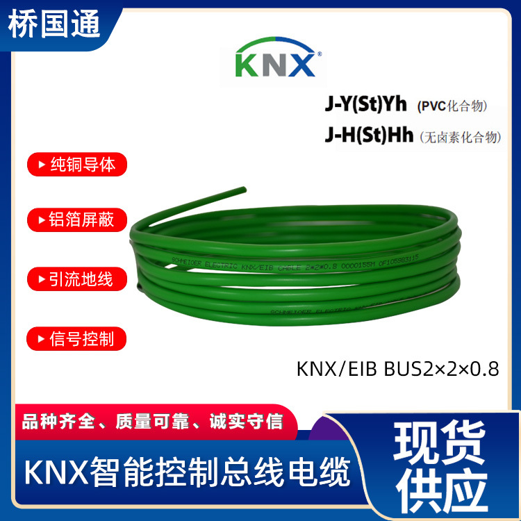 环保阻燃低烟无卤外皮WDZA-KNX/EIB BUS2*2*0.8总线 4芯控制电缆