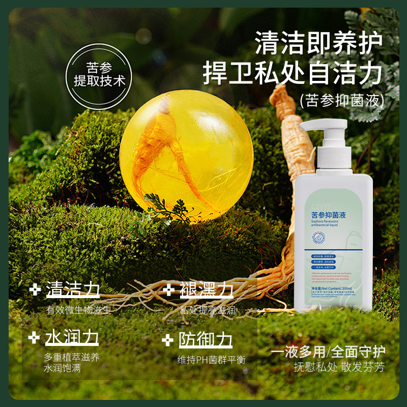 特一CZYYT苦参抑菌液私密护理液私处洗护液女妇科洗液私处洗液|undefined