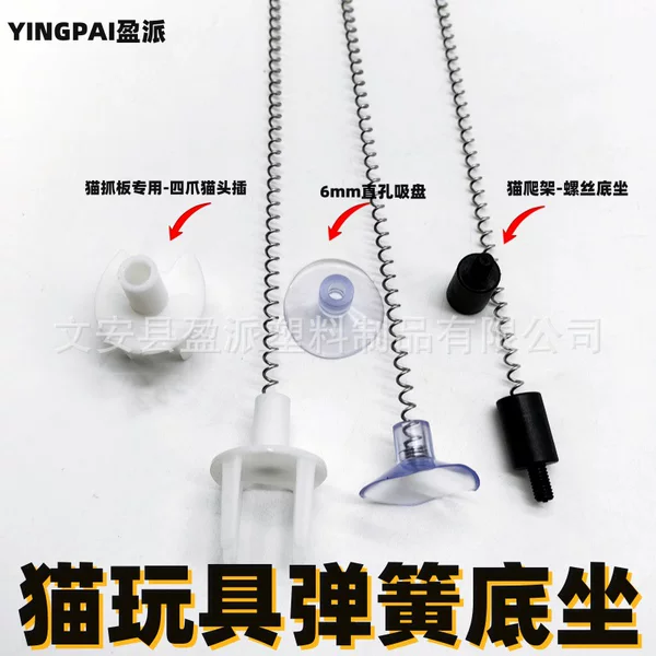 Cat toy accessories spring bottom sitting cat scratch board remote music self-Hi plug-in music sucker screw head funny cat stick