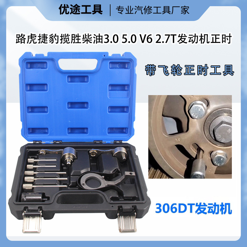 路虎捷豹柴油2.7 3.0正时工具带飞轮正时工具