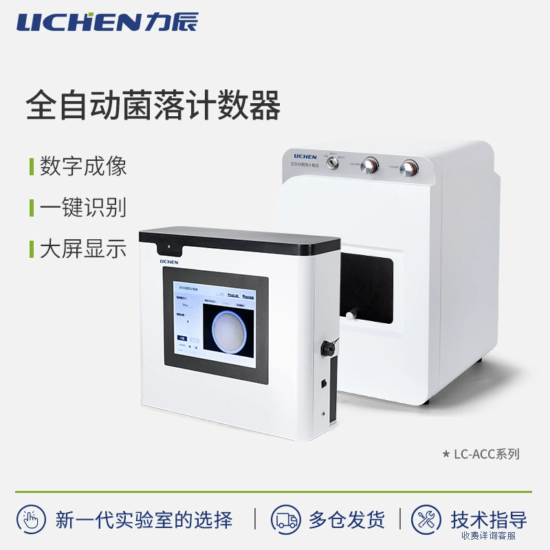 Технология лишайников Серия ACC Автоматический счетчик колоний