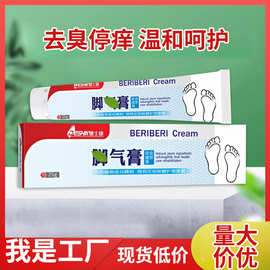 脚臭气膏止痒脱皮烂脚丫止痒王脚瘙痒正品脚瘙痒止痒膏现货跨境
