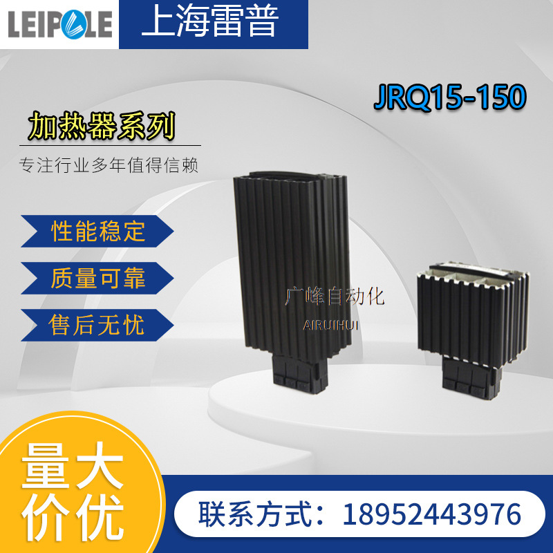 雷普配电箱机柜电柜加热器绝缘升温除湿去凝露恒温加热板JRQ15
