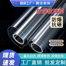 批发玻璃防爆膜防碎钢化贴膜家用卫生间浴室窗户加厚透明玻璃贴膜