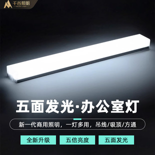 Five-Sided Luminous Led Strip Light Office Light Chandelier Line Light Square Light Shadowless Light Office Splicing Shape