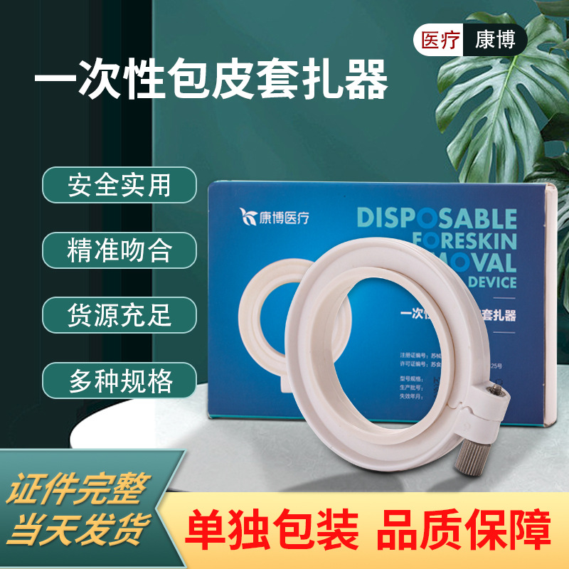 一次性韩式包皮环切器吻合器泌尿外科包皮手术器套扎器环切包皮套