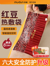 木顿红豆理疗热敷袋电加热原始点红豆理疗包电热毯垫子肩颈椎暖宫