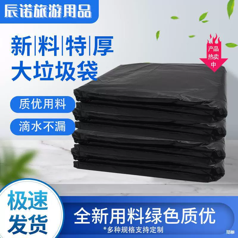Одноразовые мешки для мусора для отеля, оптовая продажа, большие черные утолщенные пластиковые пакеты, бытовые пакеты, кухонные сумки для хранения, поставки