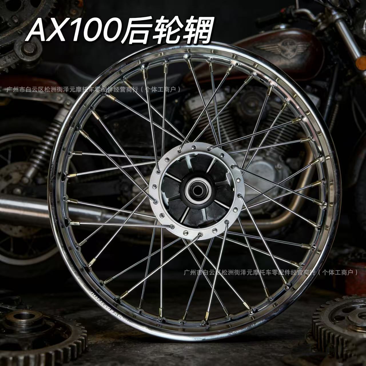 Jincheng Ax100 Motorcycle Front and Rear Rims Standard Commuter Model Jincheng Ax100 Single Front and Rear 36-Hole Spoke Rims
