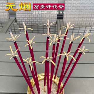 供佛拜神开花香花开富贵香供佛香观音祈福香寺庙香家用佛香檀香